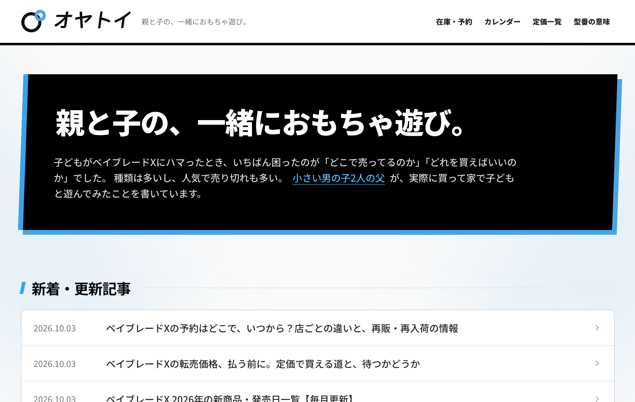 以前つくっていたおもちゃのサイト、オヤトイのトップページ